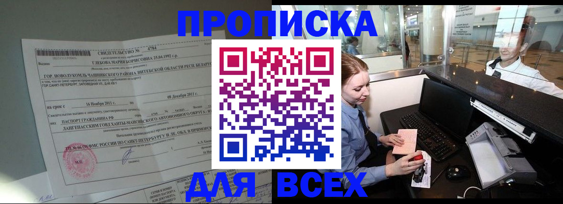 временная регистрация поиск в Мензелинске