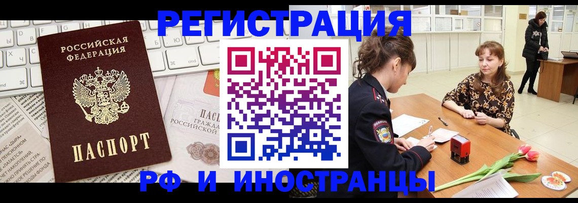 прописка в Мензелинске